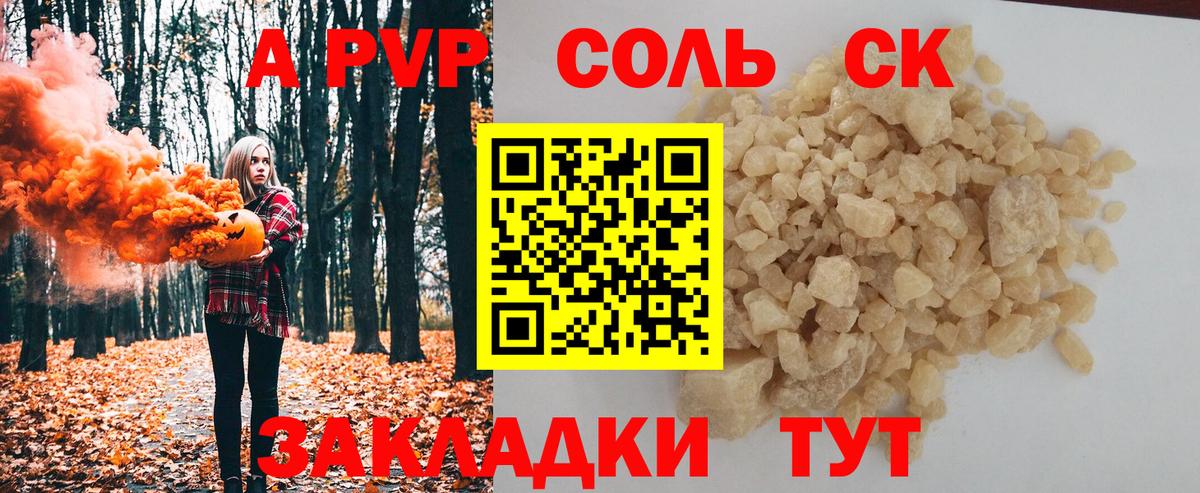Alfa_PVP Соль  A PVP СК  Alfa_PVP кристаллы  Вход с VPN  APVP  наркота  Россия 
