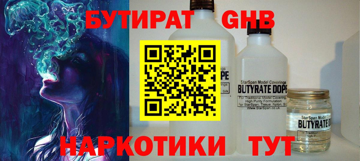Бутират бутандиол  Вход с VPN  Россия 