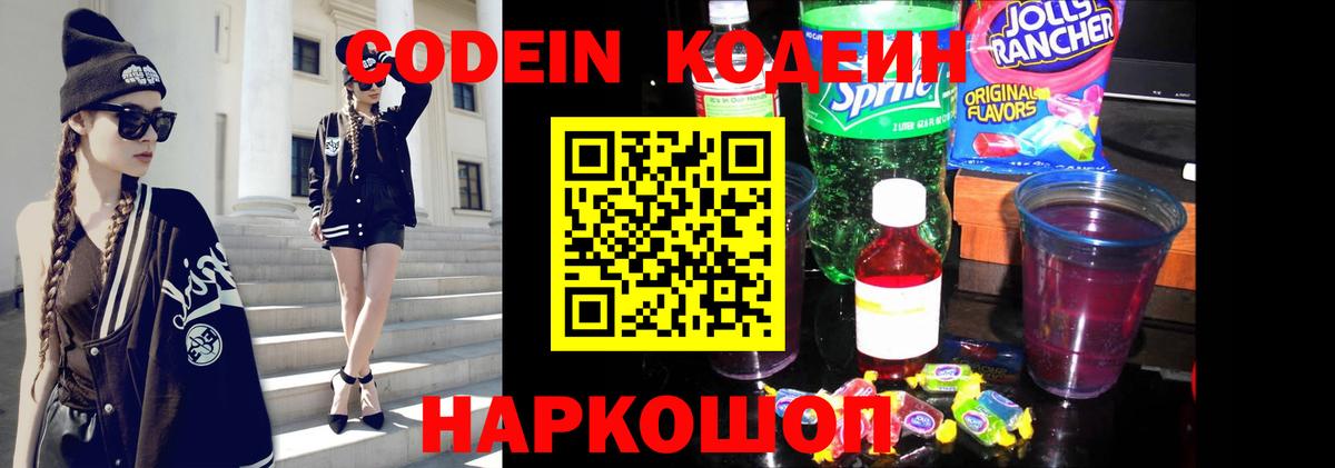 Кодеиновый сироп Lean Purple Drank  Вход с VPN  Кодеиновый сироп Lean Purple Drank  Россия 