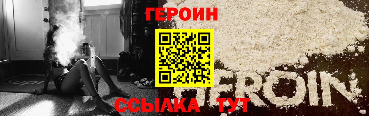Россия  ГЕРОИН афганец  Вход с VPN 