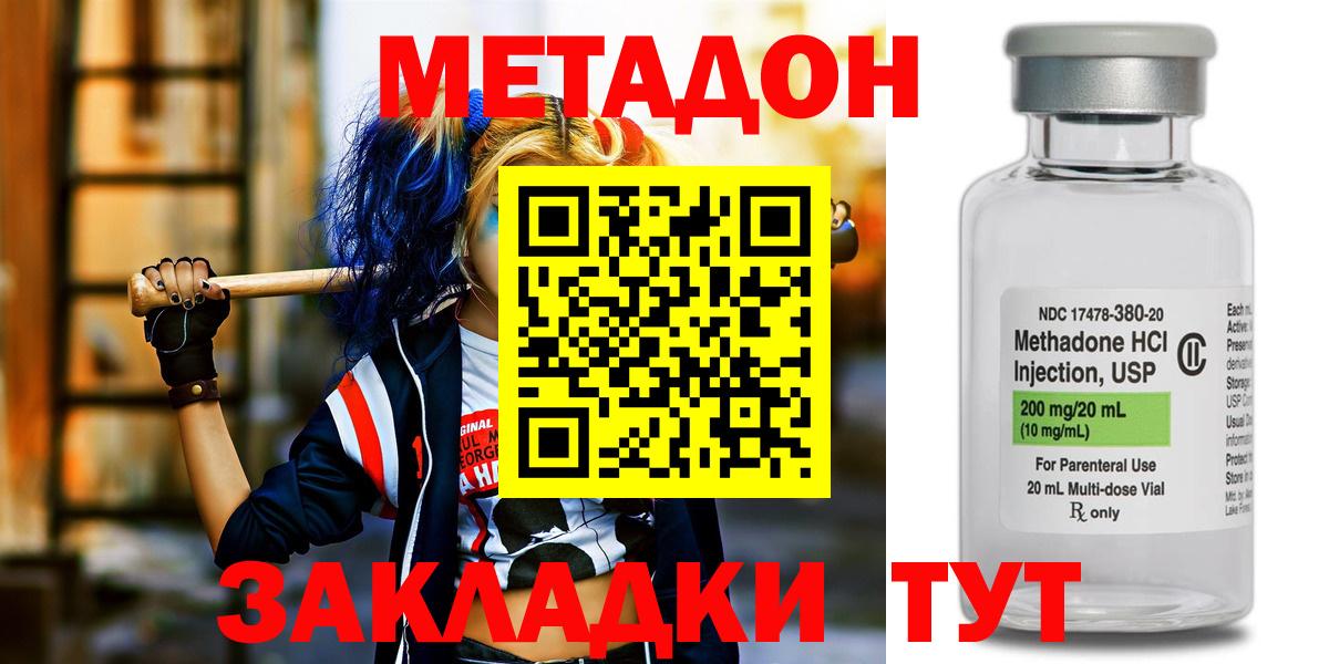 Метадон methadone Россия