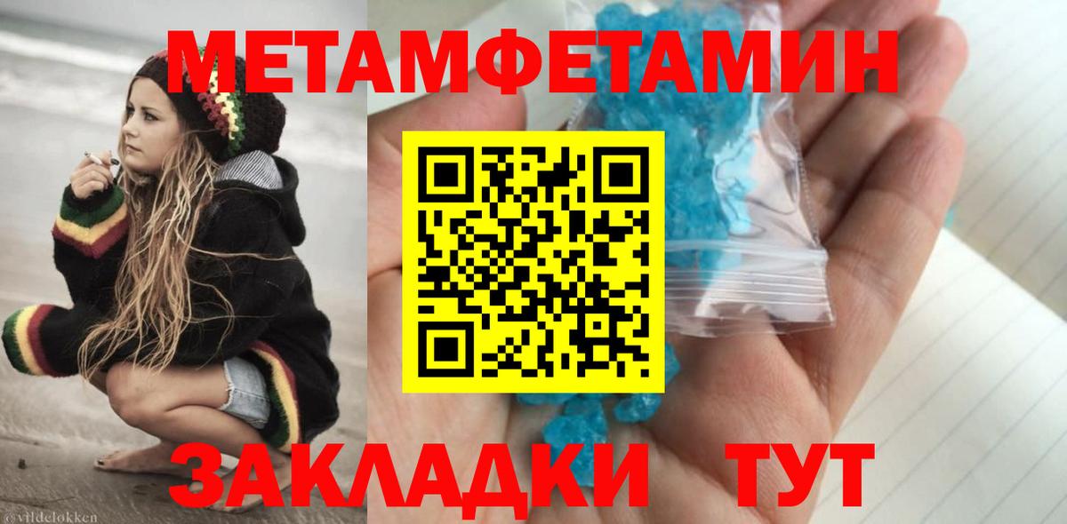 МЕТАМФЕТАМИН мет Россия