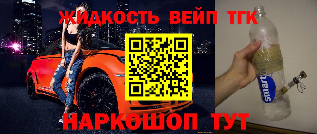 Россия  ТГК вейп  Дистиллят ТГК концентрат  Вход с VPN 